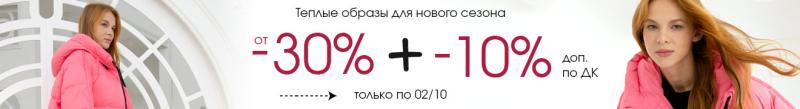 «ОСЕНЬ-ЗИМА. НОВИНКИ!»