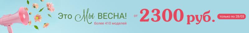«Это Мы Весна»