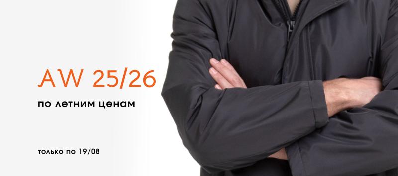 «ОСЕНЬ-ЗИМА. НОВИНКИ!»