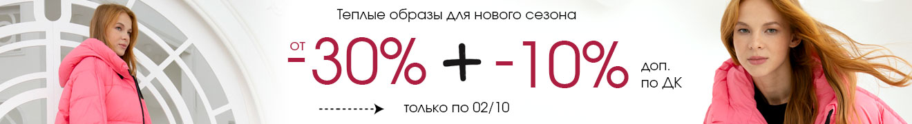 «ОСЕНЬ-ЗИМА. НОВИНКИ!»